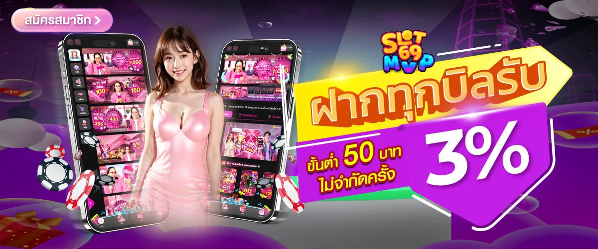 slot69 เครดิตฟรี